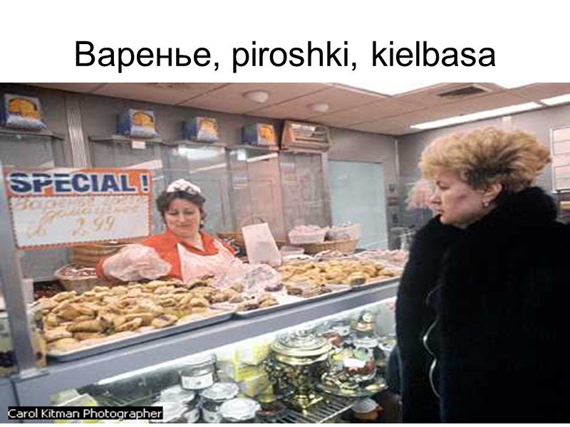 Варенье, piroshki, kielbasa